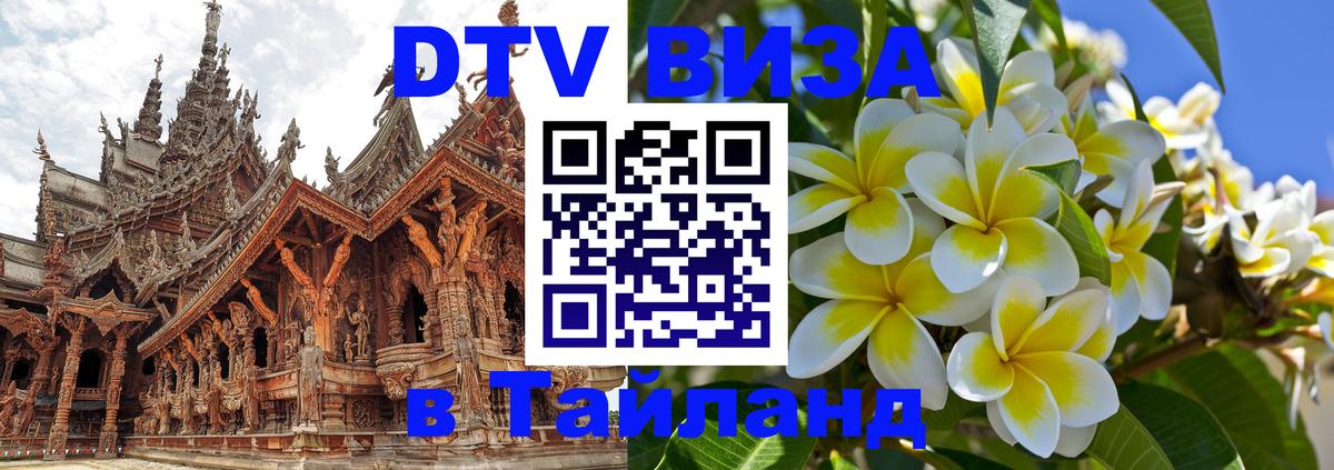 Цены на DTV визу в Таиланд — пакеты услуг, достаточно даже паспорта - Самуи 