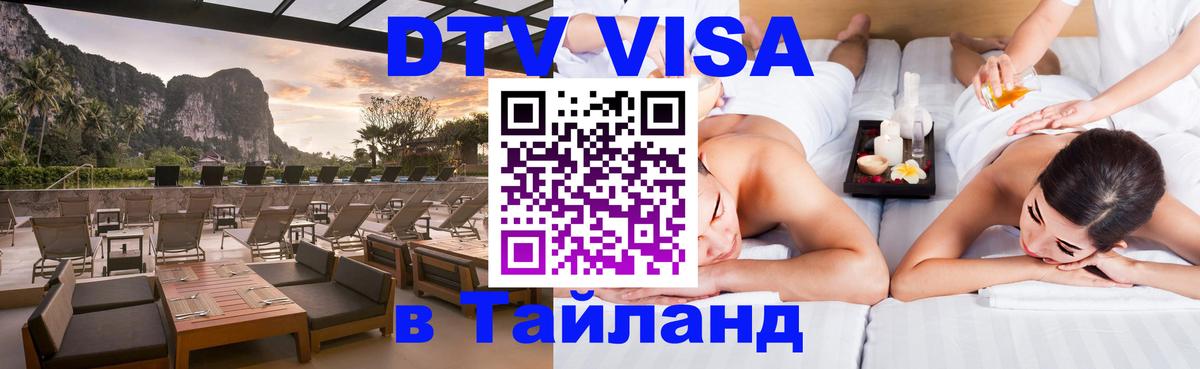 Оформление DTV визы под ключ: стоимость и тарифы, только загранпаспорт - Самуи  05.10.2025 